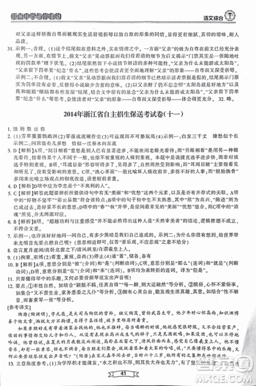 重点中学与你有约2018最新版综合版语文人教版