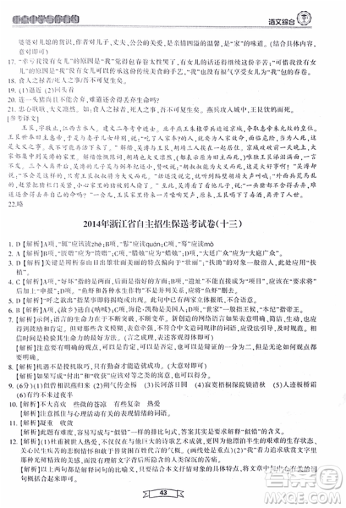 重点中学与你有约2018最新版综合版语文人教版