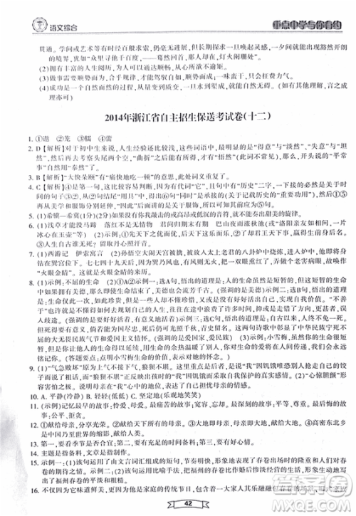 重点中学与你有约2018最新版综合版语文人教版