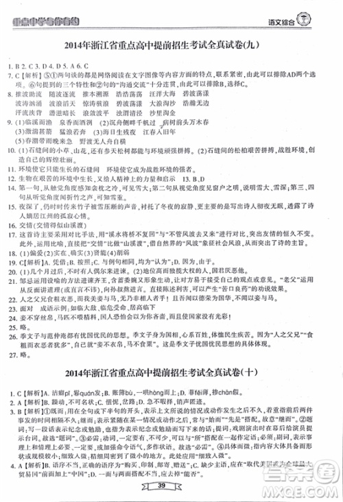 重点中学与你有约2018最新版综合版语文人教版