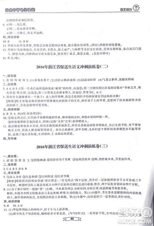 重点中学与你有约2018最新版综合版语文人教版