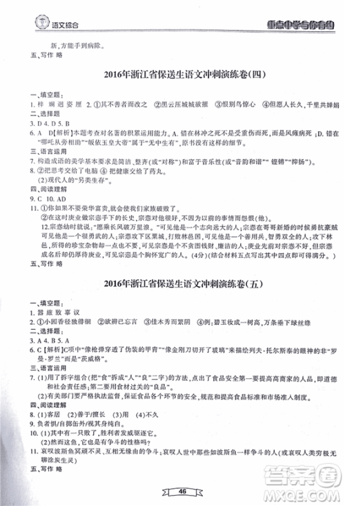 重点中学与你有约2018最新版综合版语文人教版