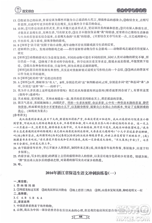 重点中学与你有约2018最新版综合版语文人教版