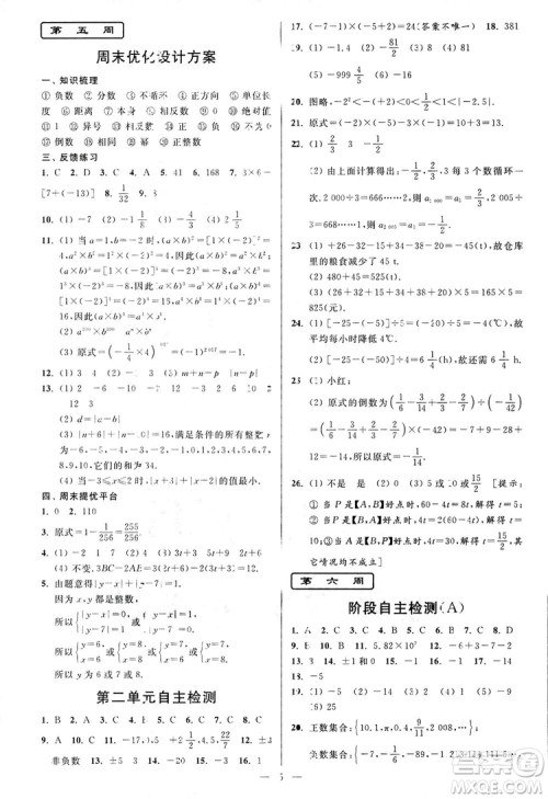 2018新版亮点给力周末优化设计大试卷七年级数学上册答案