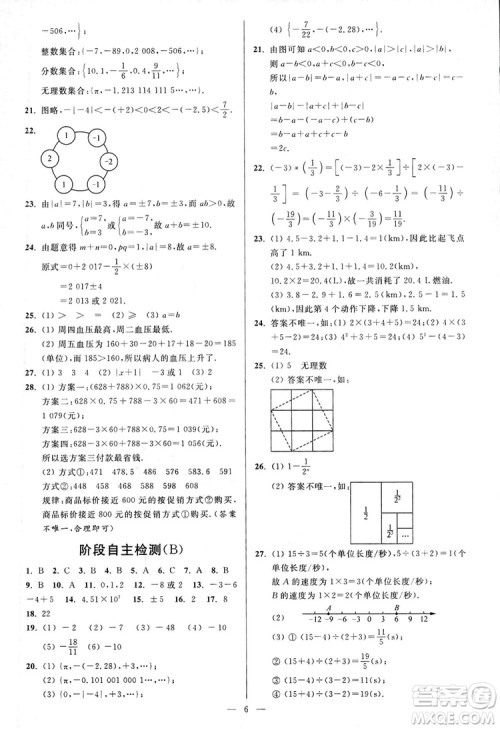 2018新版亮点给力周末优化设计大试卷七年级数学上册答案