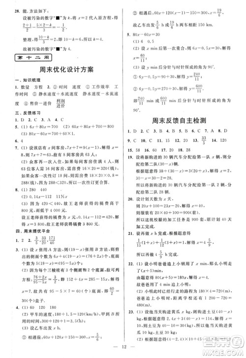 2018新版亮点给力周末优化设计大试卷七年级数学上册答案
