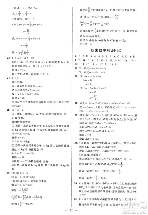2018新版亮点给力周末优化设计大试卷七年级数学上册答案