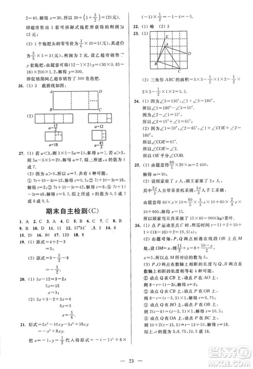 2018新版亮点给力周末优化设计大试卷七年级数学上册答案
