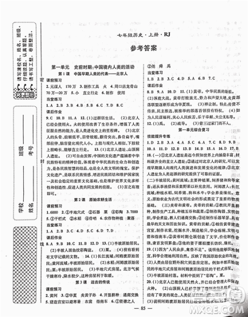 2018人教版名师学案分层进阶学习法七年级上历史参考答案 2018人教版名师学案分层进阶学习法七年级上历史参考答案