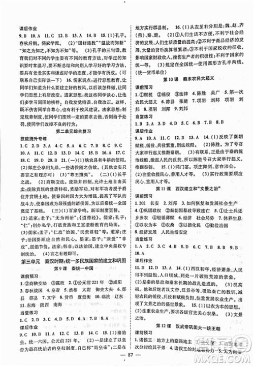 2018人教版名师学案分层进阶学习法七年级上历史参考答案 2018人教版名师学案分层进阶学习法七年级上历史参考答案