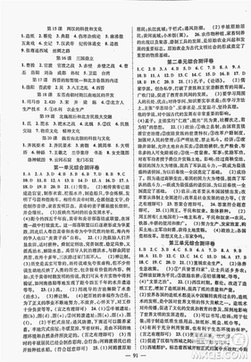 2018人教版名师学案分层进阶学习法七年级上历史参考答案 2018人教版名师学案分层进阶学习法七年级上历史参考答案