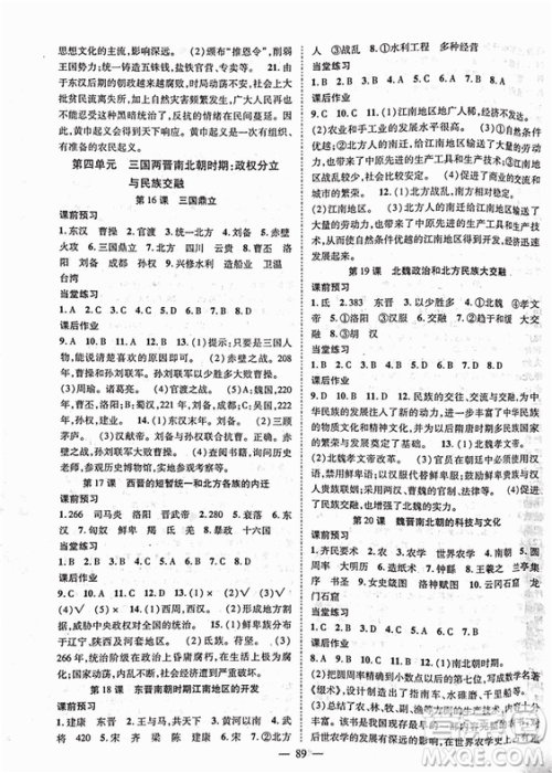 2018人教版名师学案分层进阶学习法七年级上历史参考答案 2018人教版名师学案分层进阶学习法七年级上历史参考答案