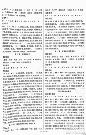 2018人教版名师学案分层进阶学习法七年级上历史参考答案 2018人教版名师学案分层进阶学习法七年级上历史参考答案