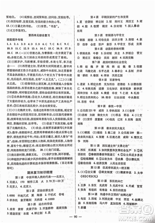 2018人教版名师学案分层进阶学习法七年级上历史参考答案 2018人教版名师学案分层进阶学习法七年级上历史参考答案