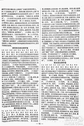 2018人教版名师学案分层进阶学习法七年级上历史参考答案 2018人教版名师学案分层进阶学习法七年级上历史参考答案