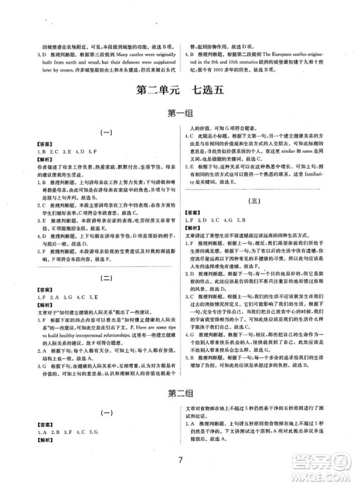 全国高考刷题通用2019刷题狗高考英语参考答案