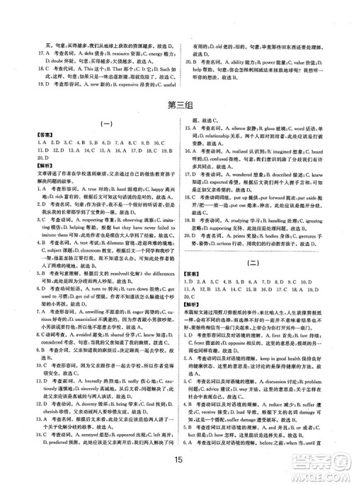 全国高考刷题通用2019刷题狗高考英语参考答案