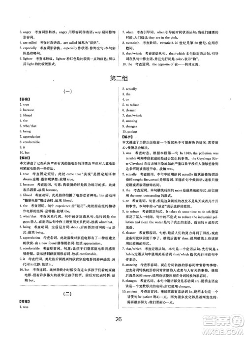 全国高考刷题通用2019刷题狗高考英语参考答案