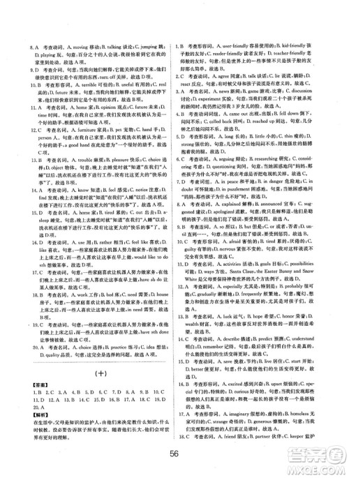 全国高考刷题通用2019刷题狗高考英语参考答案
