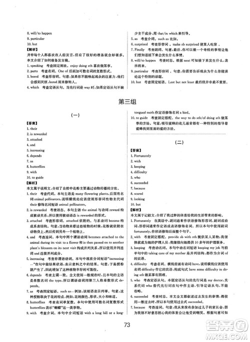全国高考刷题通用2019刷题狗高考英语参考答案