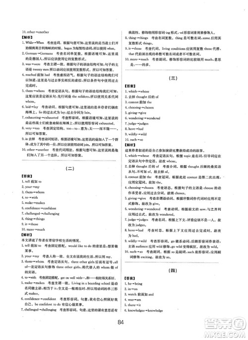 全国高考刷题通用2019刷题狗高考英语参考答案