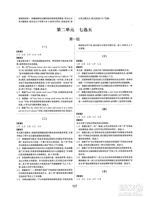 全国高考刷题通用2019刷题狗高考英语参考答案