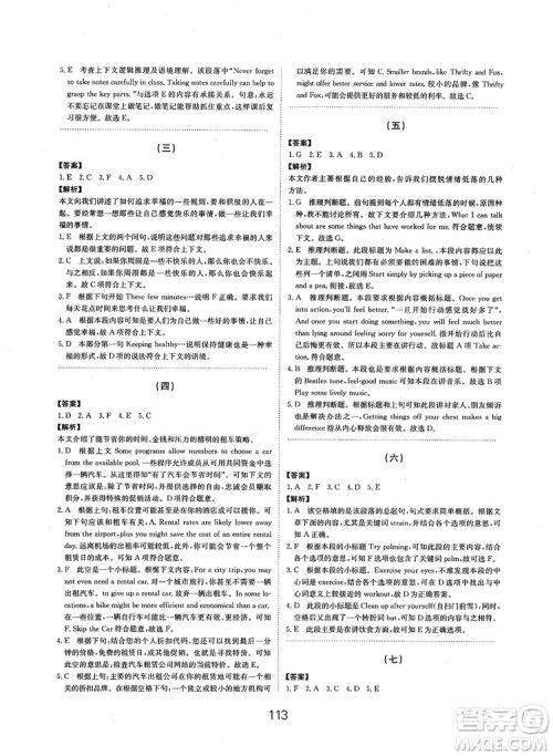 全国高考刷题通用2019刷题狗高考英语参考答案