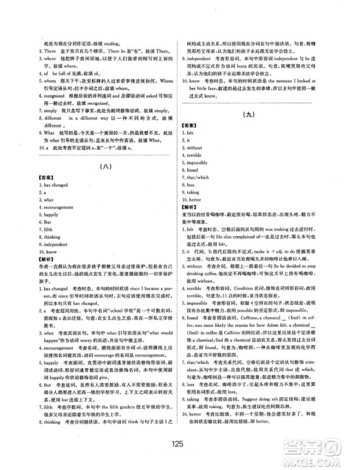 全国高考刷题通用2019刷题狗高考英语参考答案