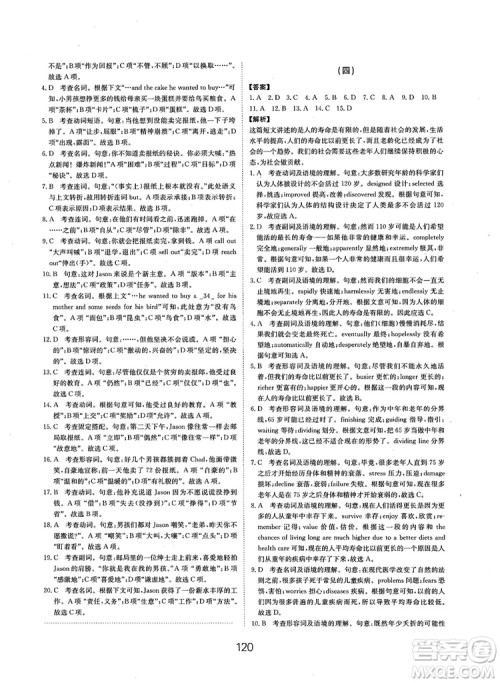 全国高考刷题通用2019刷题狗高考英语参考答案