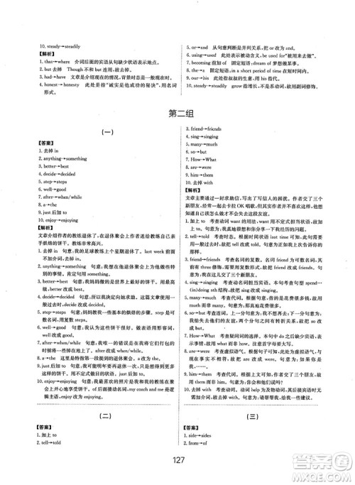 全国高考刷题通用2019刷题狗高考英语参考答案