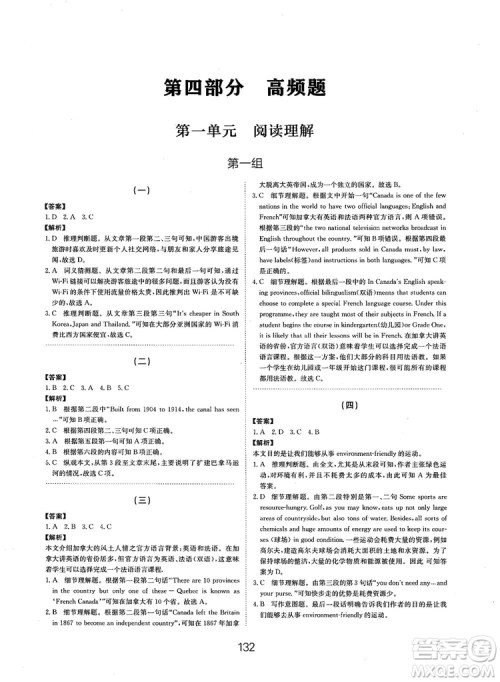 全国高考刷题通用2019刷题狗高考英语参考答案