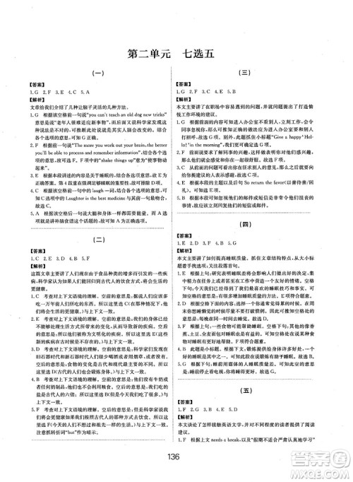 全国高考刷题通用2019刷题狗高考英语参考答案