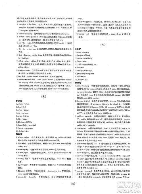 全国高考刷题通用2019刷题狗高考英语参考答案
