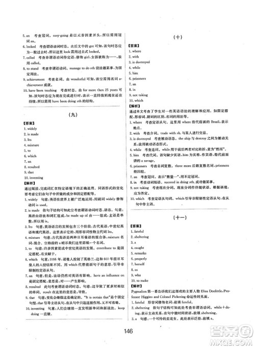 全国高考刷题通用2019刷题狗高考英语参考答案