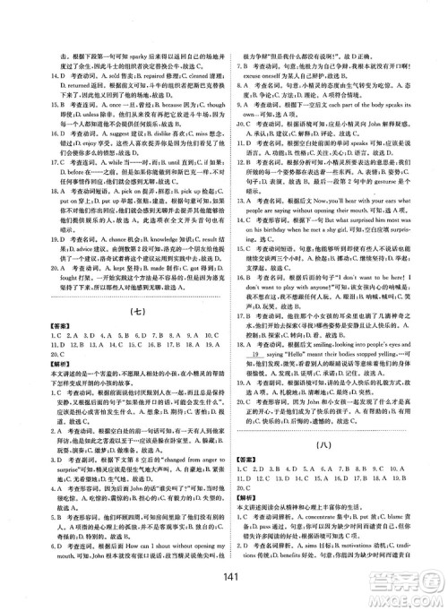 全国高考刷题通用2019刷题狗高考英语参考答案
