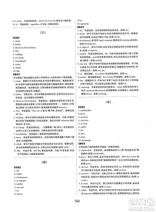 全国高考刷题通用2019刷题狗高考英语参考答案