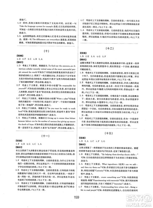 全国高考刷题通用2019刷题狗高考英语参考答案