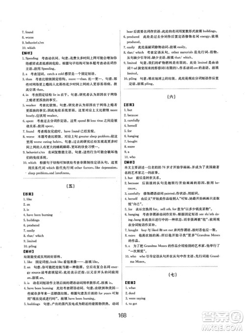 全国高考刷题通用2019刷题狗高考英语参考答案