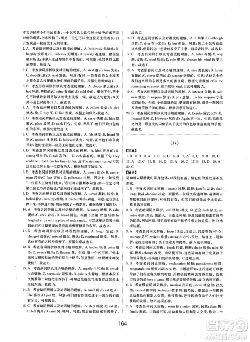 全国高考刷题通用2019刷题狗高考英语参考答案
