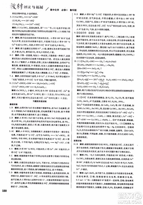 万向思维2019版教材解读与拓展高中化学必修1配鲁科版参考答案 