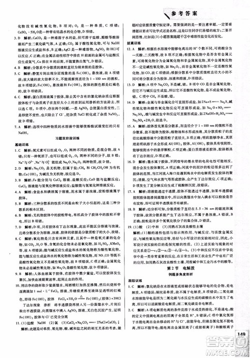 万向思维2019版教材解读与拓展高中化学必修1配鲁科版参考答案 