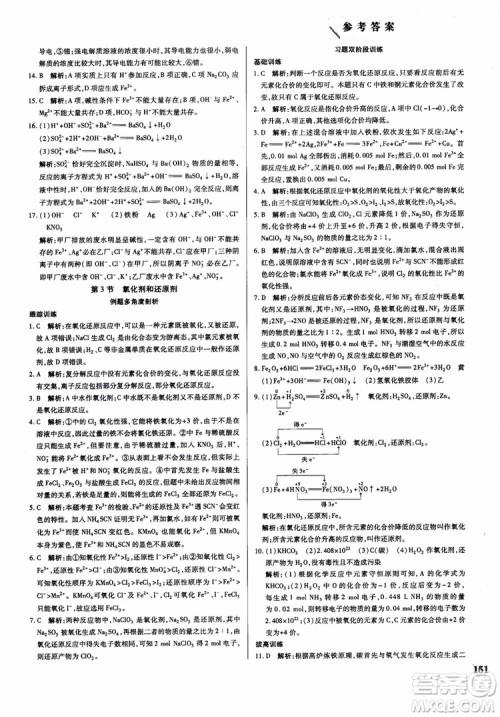 万向思维2019版教材解读与拓展高中化学必修1配鲁科版参考答案 