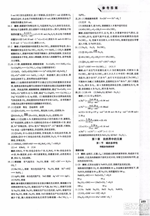 万向思维2019版教材解读与拓展高中化学必修1配鲁科版参考答案 