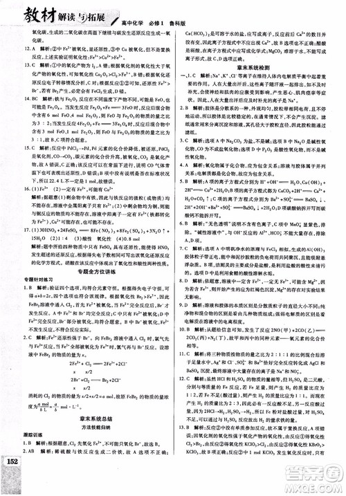 万向思维2019版教材解读与拓展高中化学必修1配鲁科版参考答案 