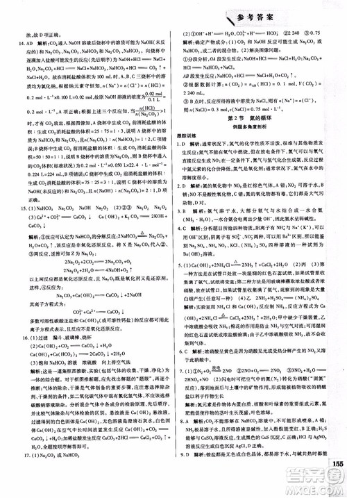 万向思维2019版教材解读与拓展高中化学必修1配鲁科版参考答案 万向思维2019版教材解读与拓展高中化学必修1配鲁科版参考答案