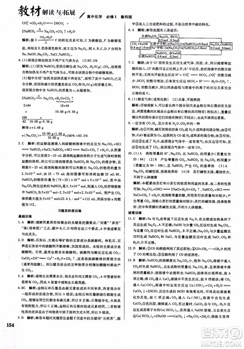 万向思维2019版教材解读与拓展高中化学必修1配鲁科版参考答案 