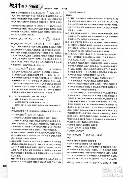 万向思维2019版教材解读与拓展高中化学必修1配鲁科版参考答案 
