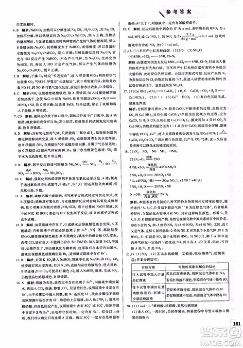 万向思维2019版教材解读与拓展高中化学必修1配鲁科版参考答案 