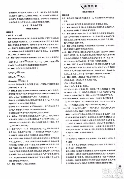 万向思维2019版教材解读与拓展高中化学必修1配鲁科版参考答案 
