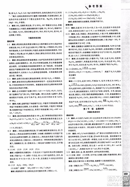万向思维2019版教材解读与拓展高中化学必修1配鲁科版参考答案 